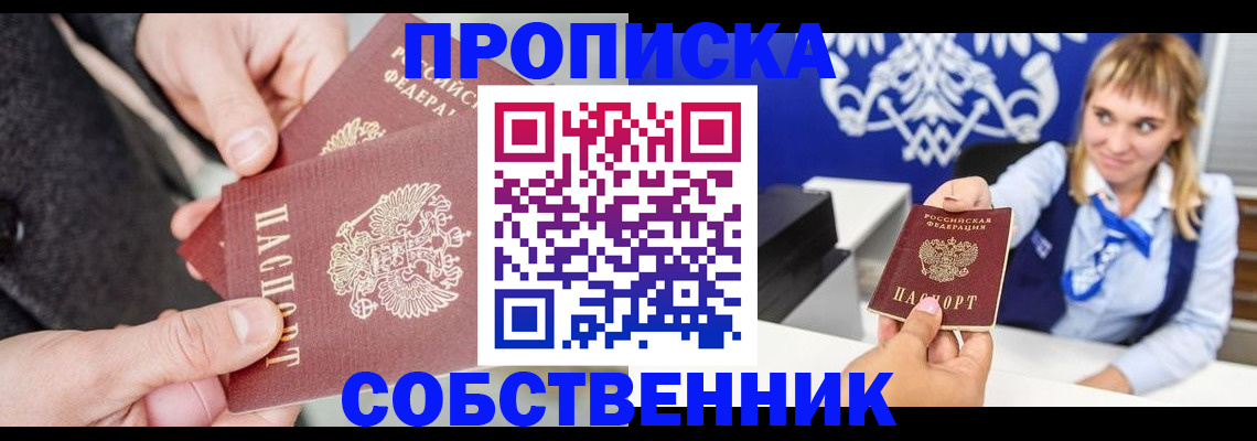 прописка законно в Волчанске